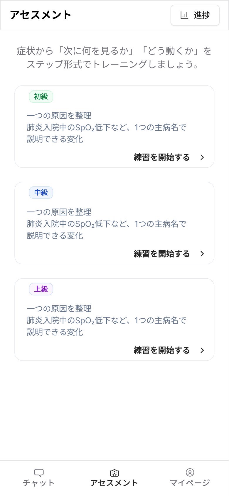 アセスメントバトル:難易度選択