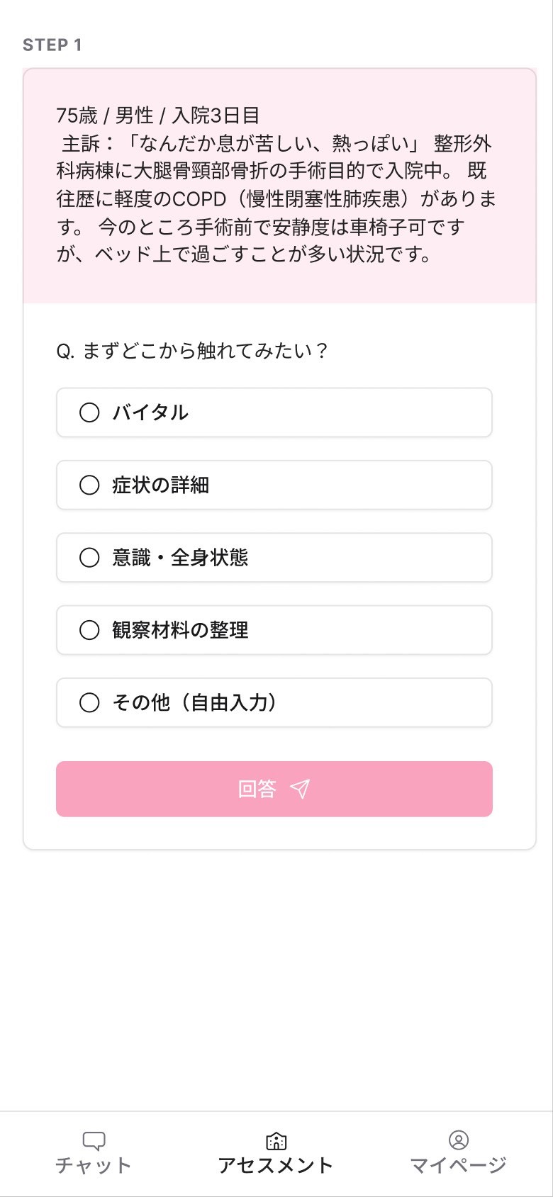 アセスメントバトル:症例問題