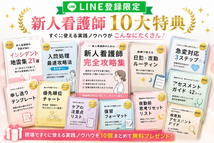 公式LINE登録で無料プレゼント10個